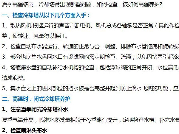 閉式冷卻塔夏季運行該如何維護？